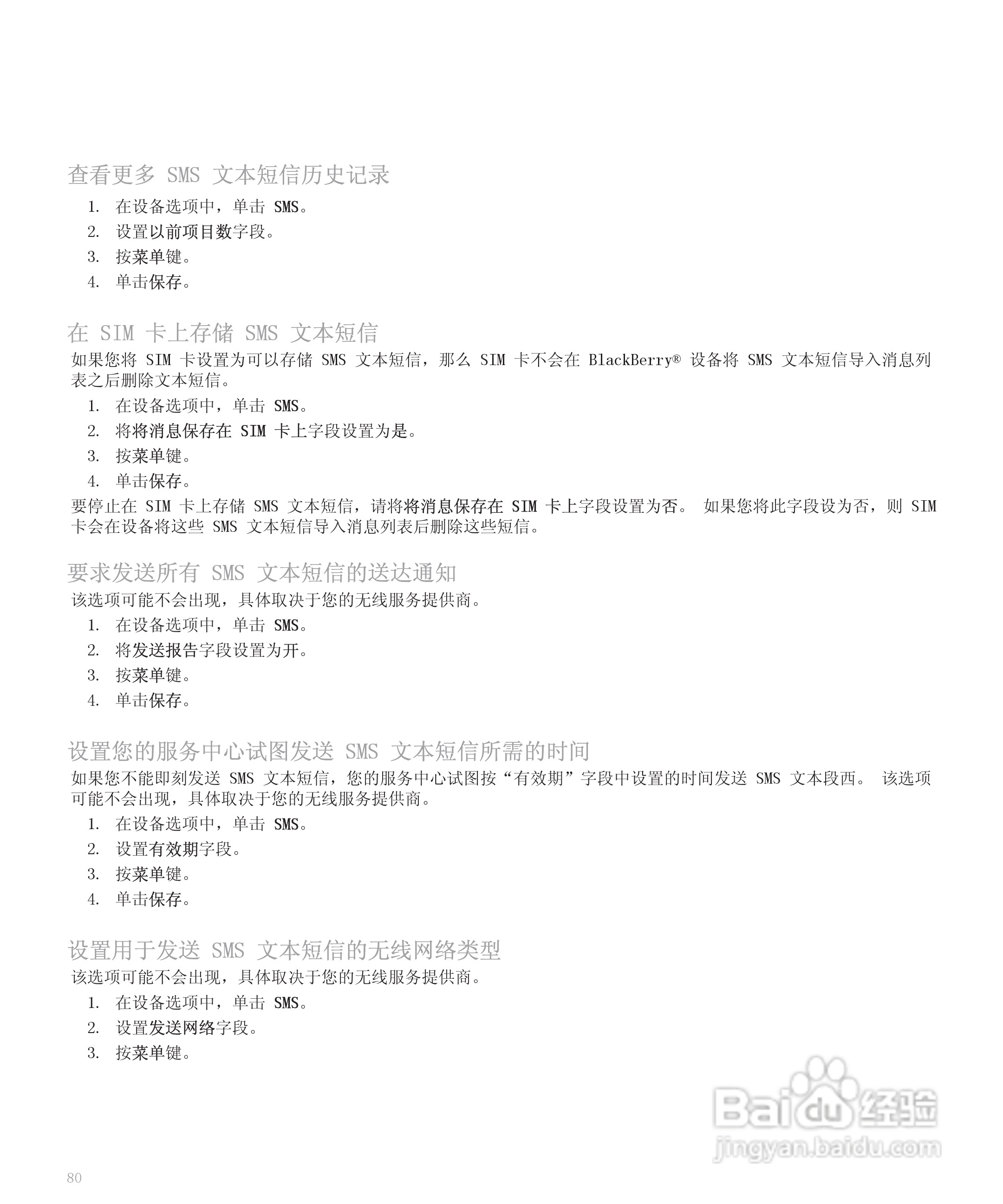 黑莓手机8110型使用说明书:[9]