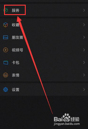 微信中如何查看转账记录
