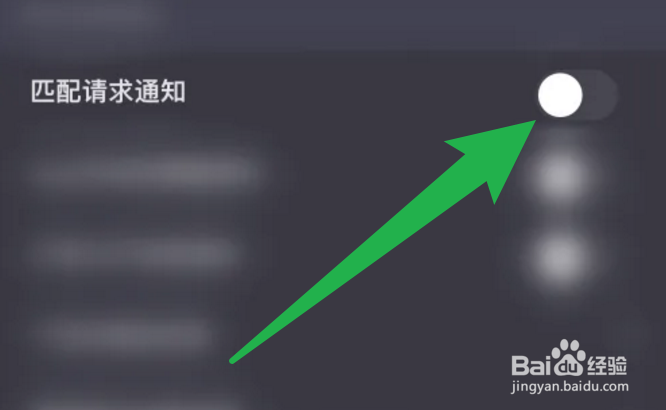 恋爱物语怎么打开匹配请求通知