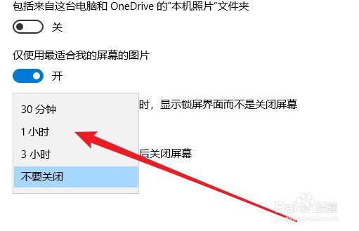 Win10系统如何设置锁屏幻灯片播放时间
