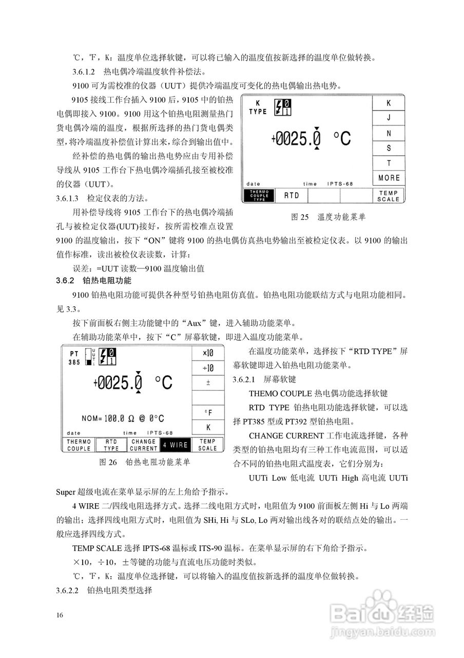 9100校准器使用手册:[2]
