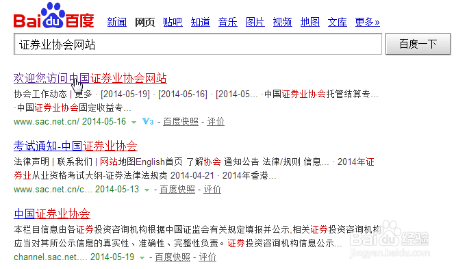证券从业考试(普通式和预约式)成绩查询的方法