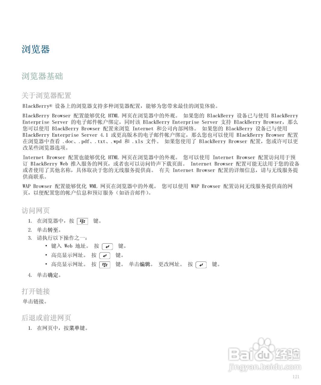 黑莓手机8300型使用说明书:[13]