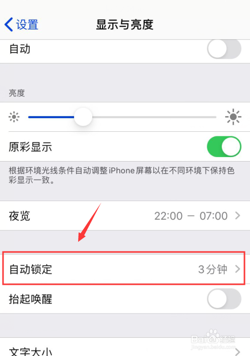 苹果手机如何设置自动锁屏的时间