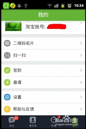 来往4.4版本怎么用