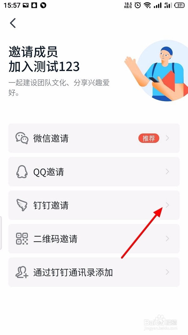 钉钉圈子怎么邀请成员