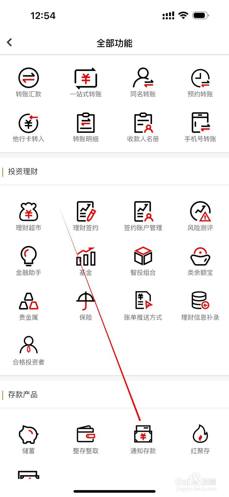 云南红塔银行怎么查看通知存款