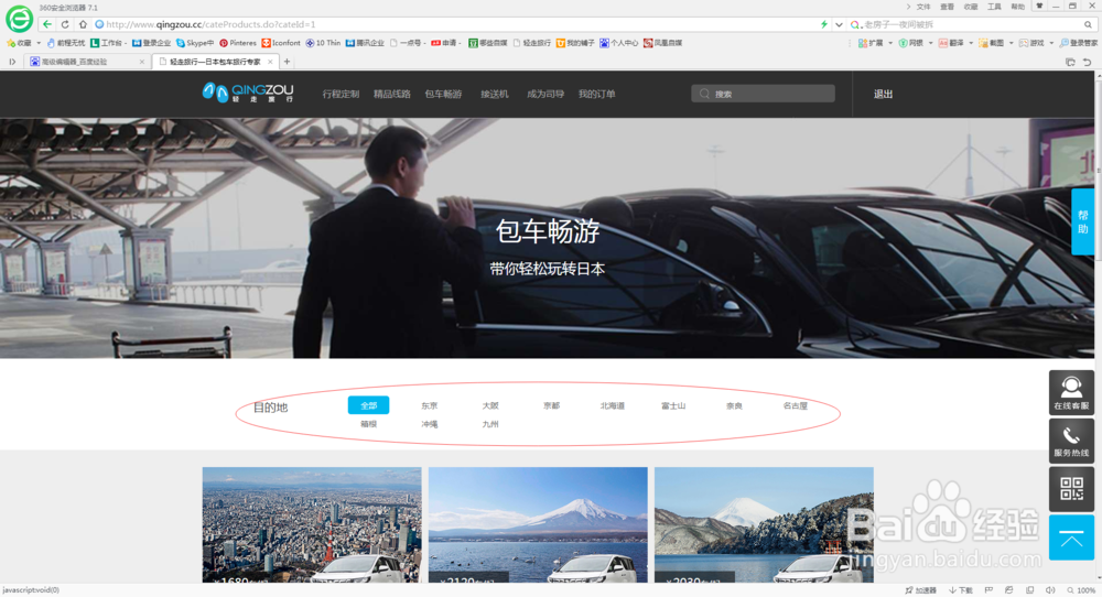 去日本旅游包车怎样预定
