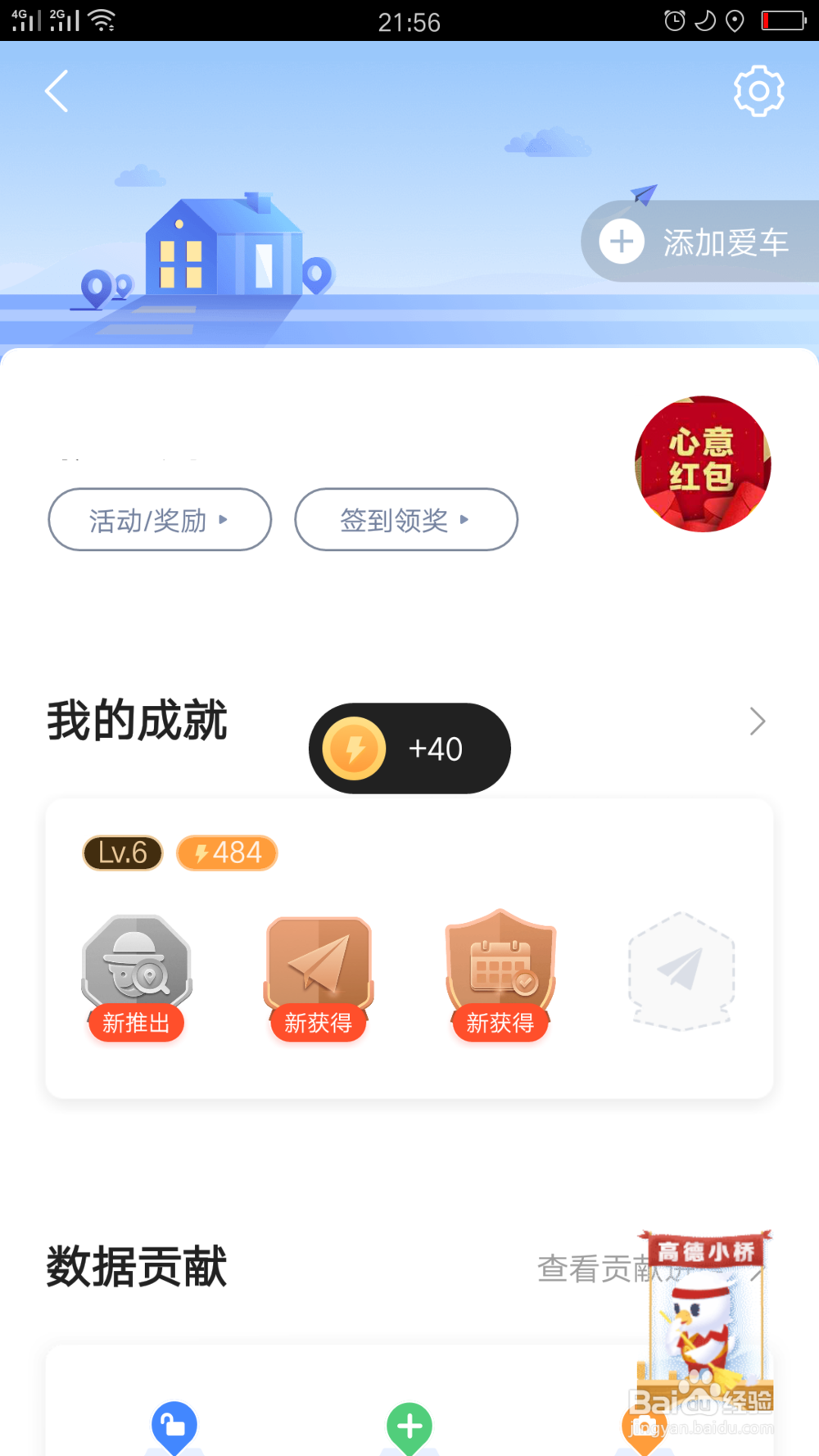 高德地图如何修改导航语音