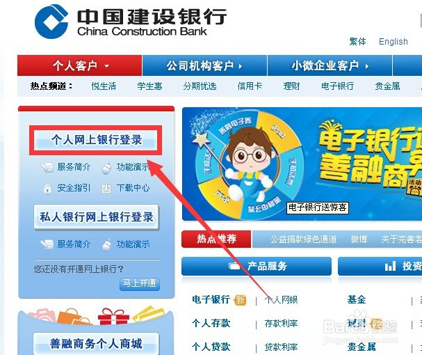 建行网银查看百度经验提现收入是否到账