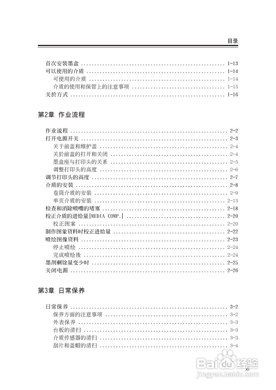 Mimaki JV22-160打印机说明书:[2]