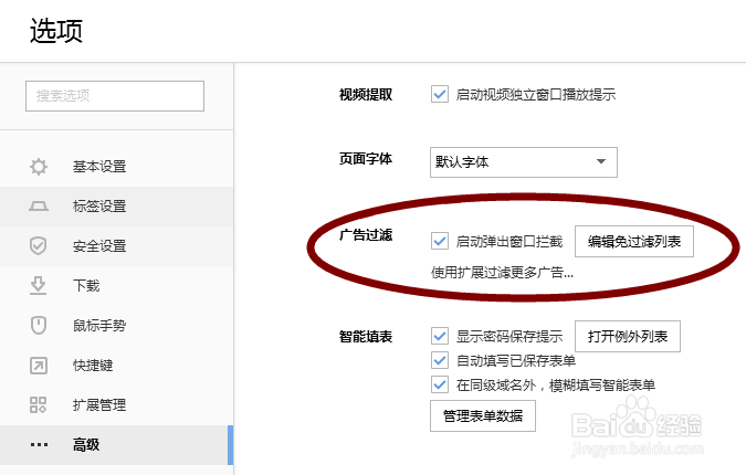 搜狗浏览器怎么屏蔽推广的广告