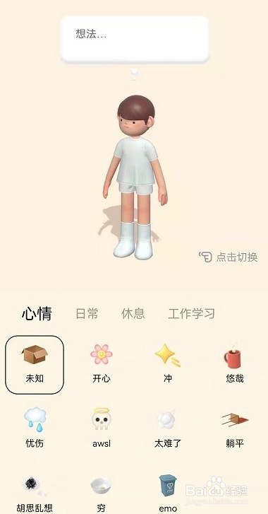 啫喱APP怎么互动