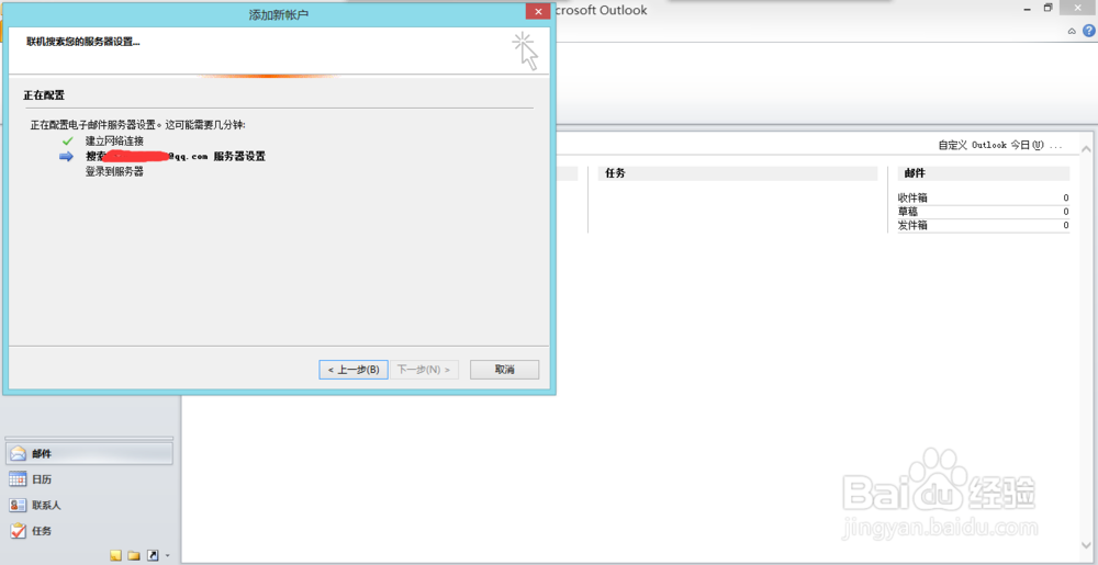 outlook如何添加账户以提高办公效率