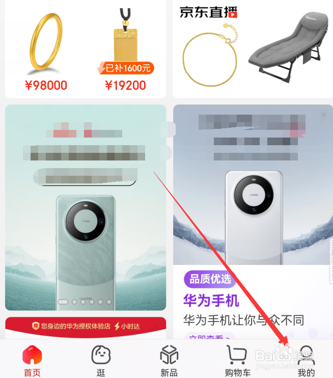 手机京东在哪打开我的预约