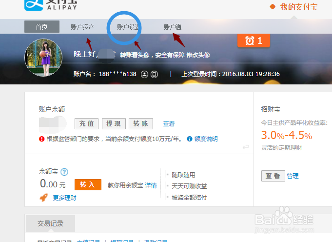 支付宝怎么设置收货地址
