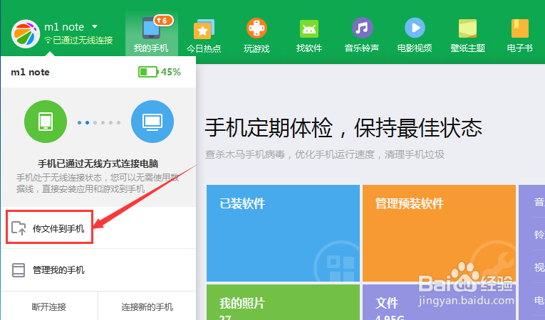 如何使用360免费WiFi将电脑文件发送给手机