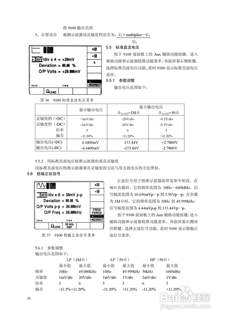 9100校准器使用手册:[3]