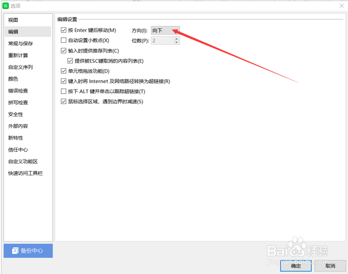 WPS技巧之Excel表格中按回车键不能换行怎么办