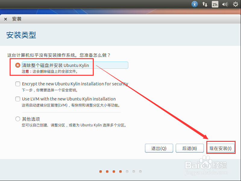 ubuntu kylin 14.04 U盘安装教程