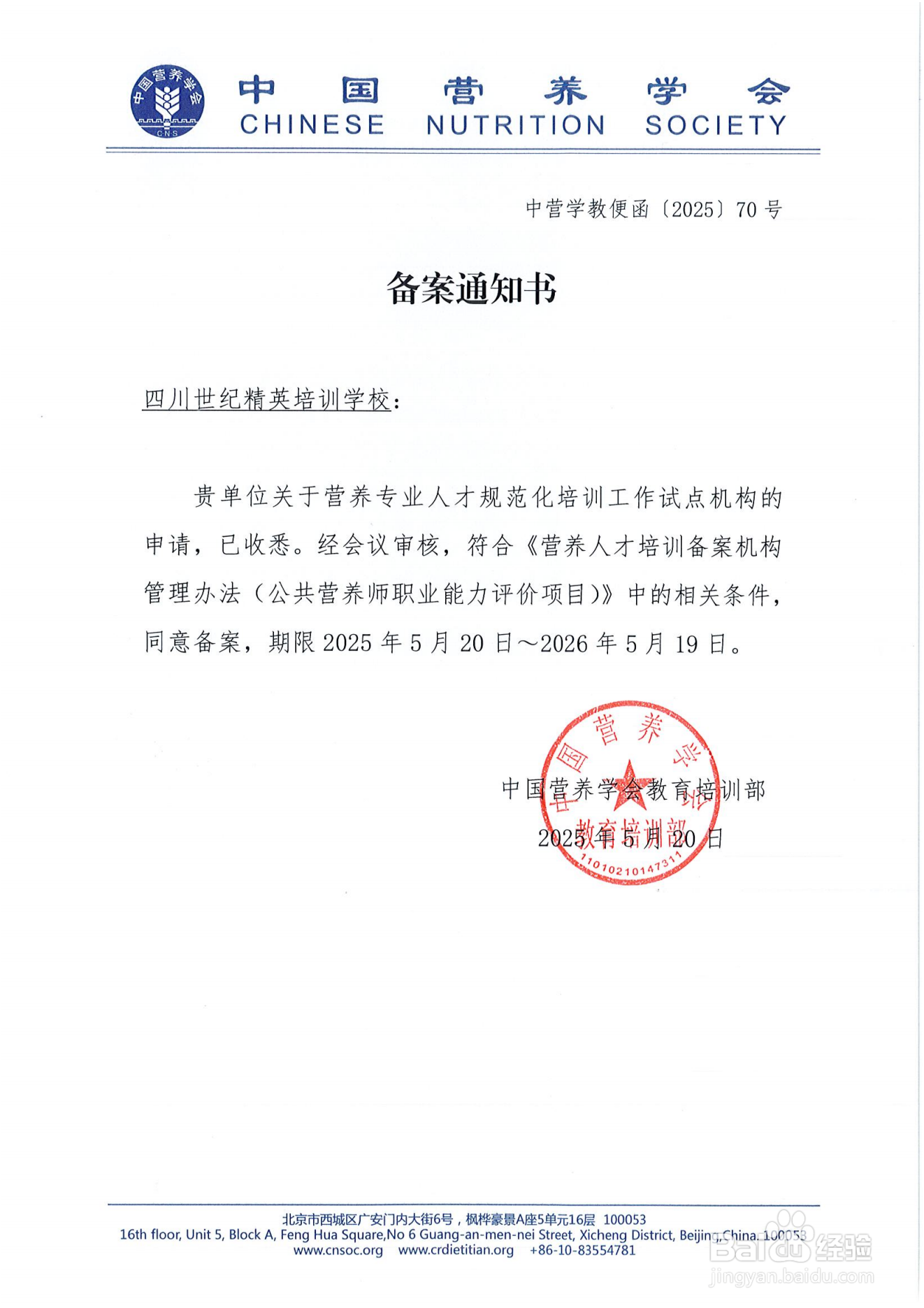 中国营养学会公共营养师怎么报名