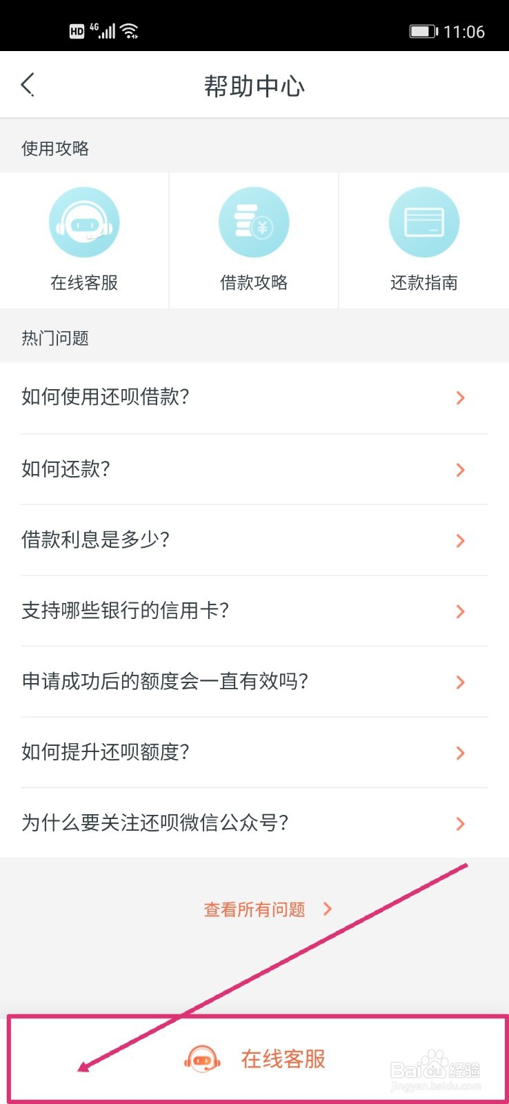 还呗注册后怎么注销