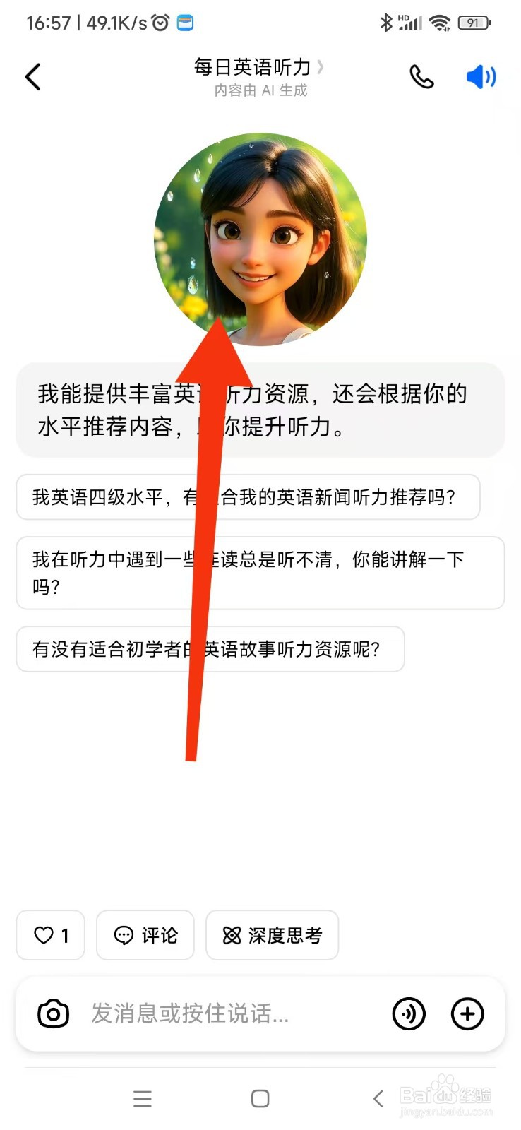 豆包如何使用每日英语听力