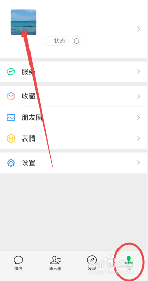 微信座右铭在哪里设置