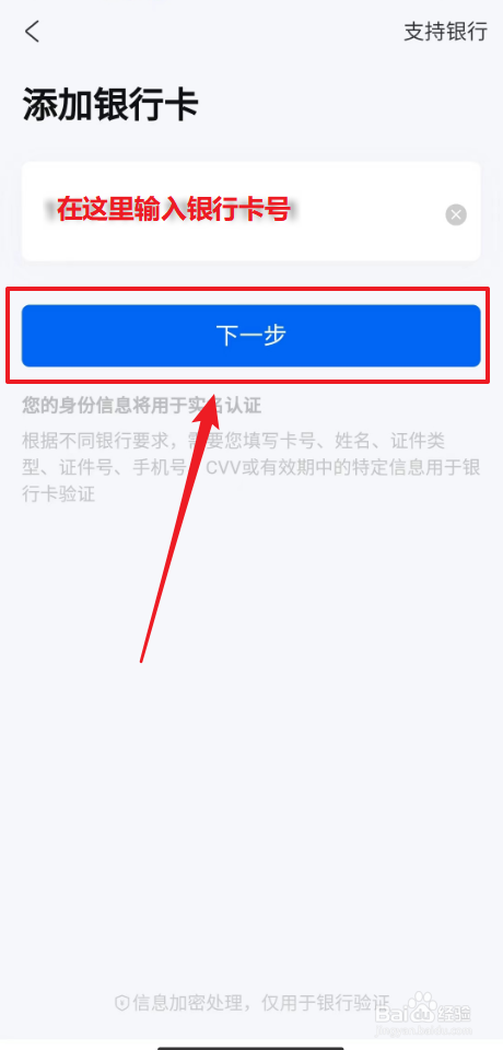 去哪儿旅行怎么添加银行卡