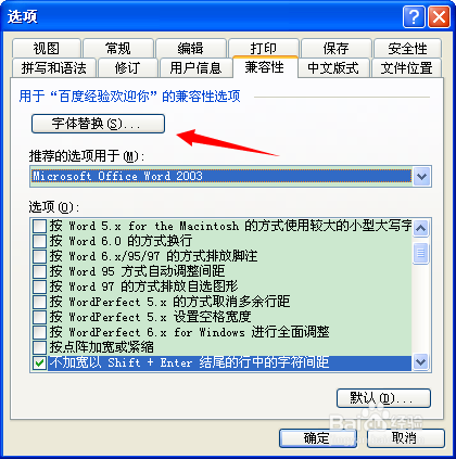 word文档怎样查看是否缺少字体