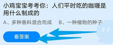 人们平时吃的咖喱是用什么制成的？