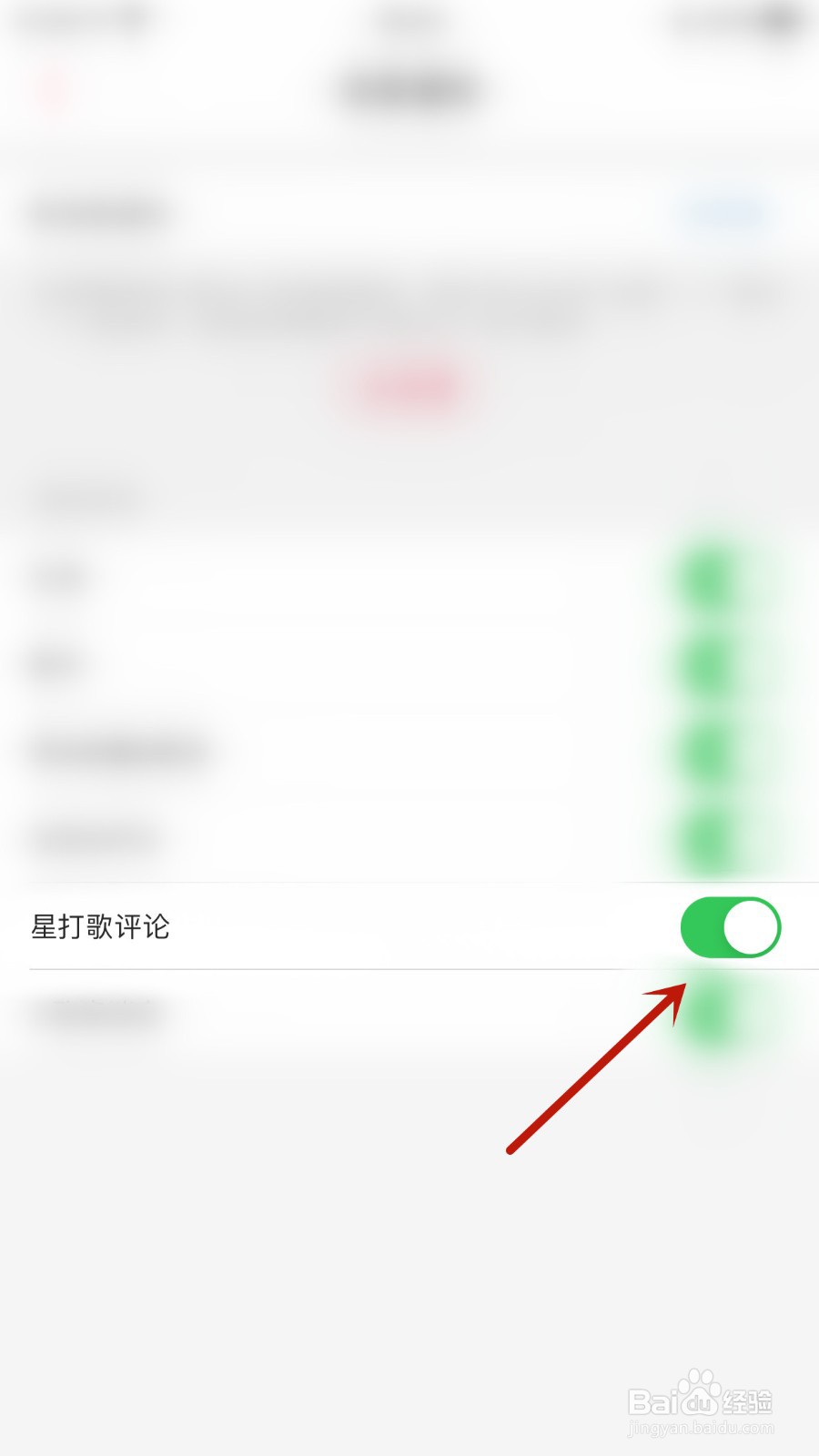 呱友如何关闭星打歌评论推送