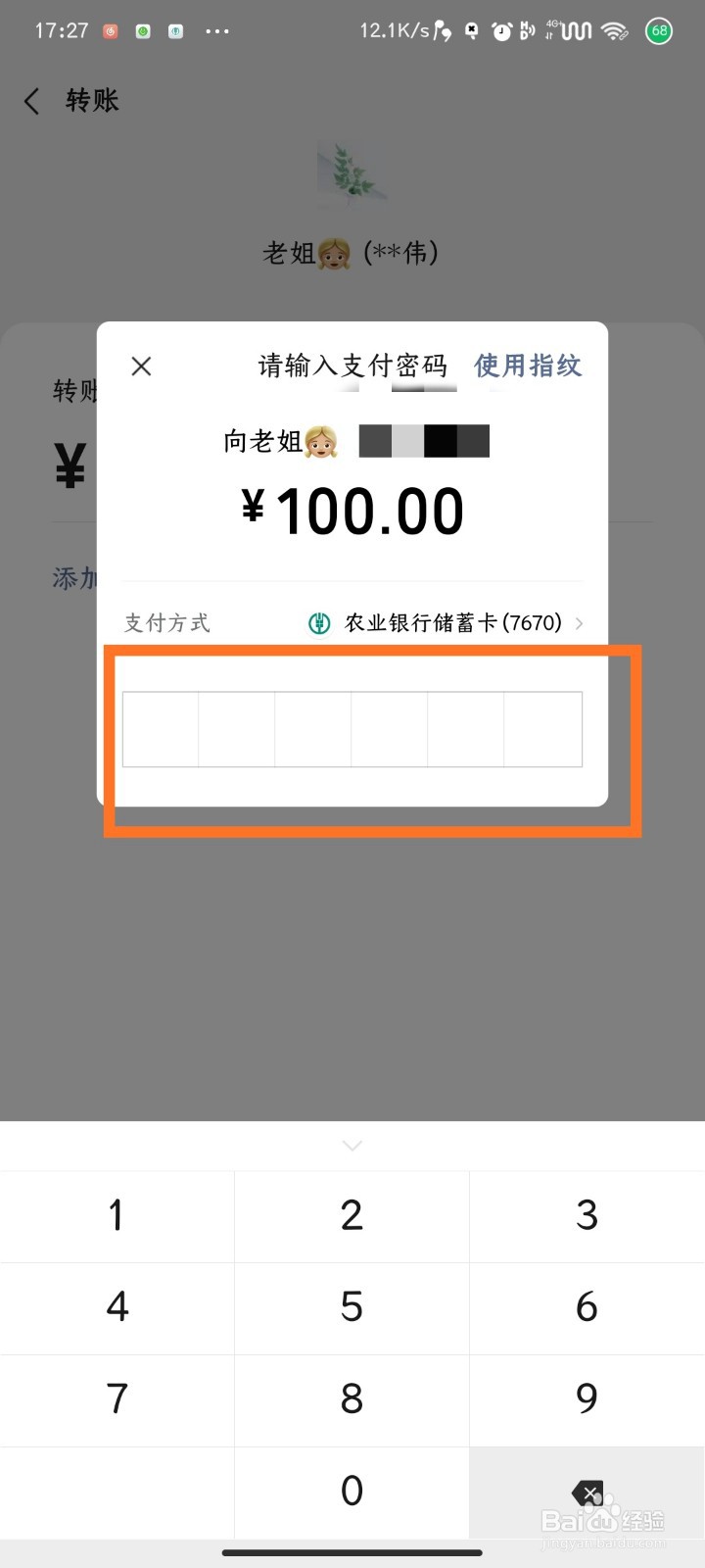 微信如何转账给别人