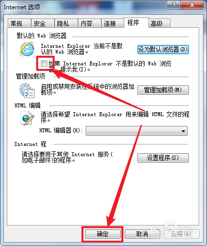 IE11关闭默认浏览器提示