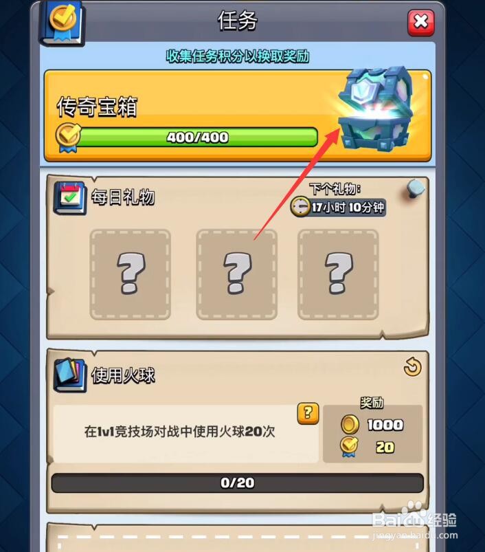 皇室战争任务宝箱怎么没了