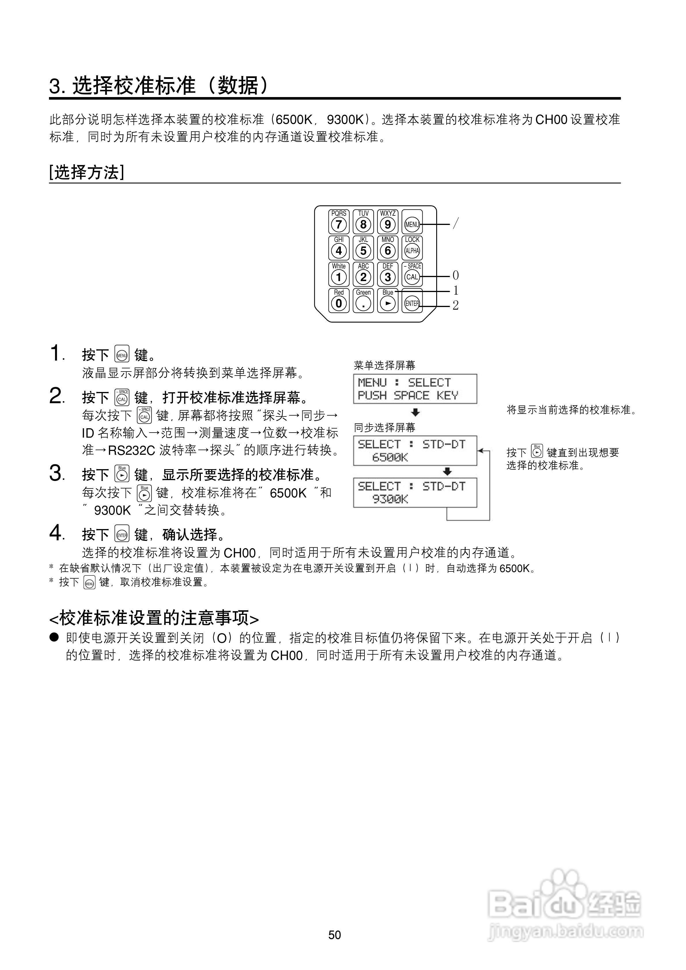 欣润彩色分析仪CA-210说明书:[6]