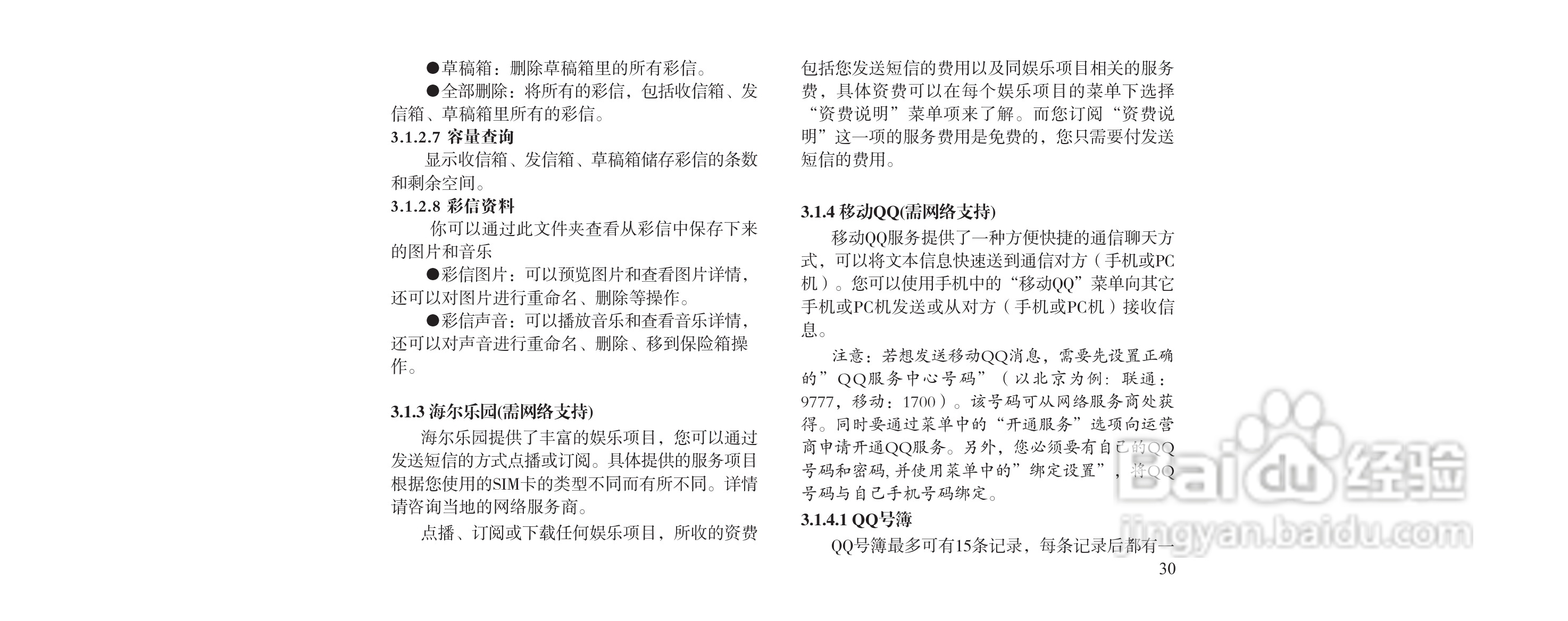 海尔M160手机使用说明书:[4]