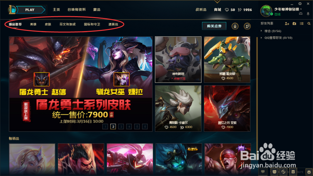 LOL新版客户端LCU商城购买记录