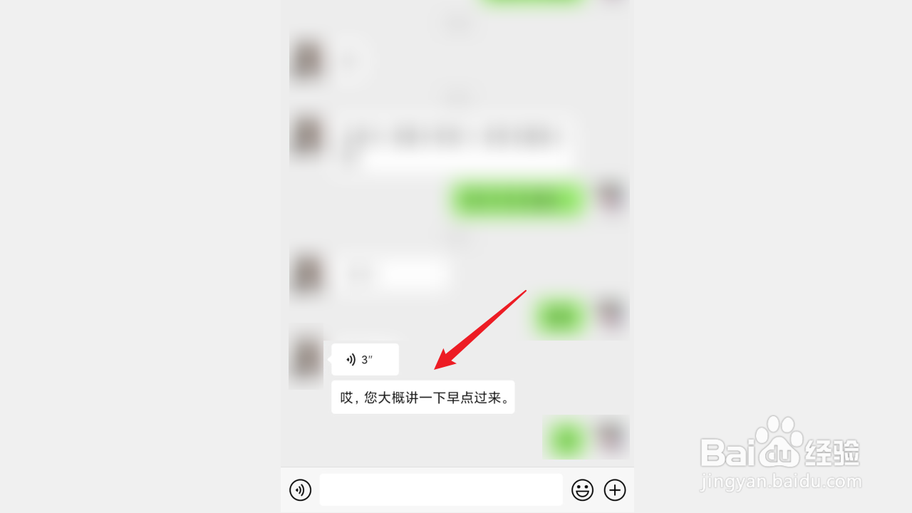 如何将微信语音消息转换成文字