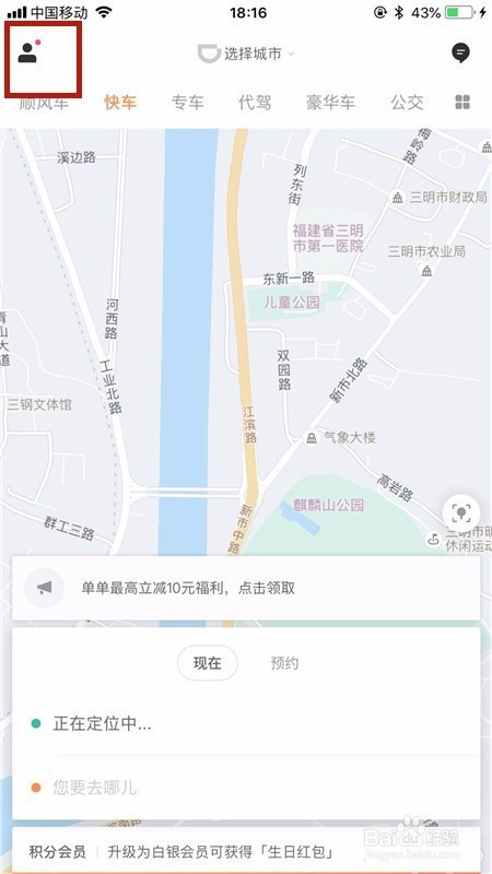 如何开通滴滴出行的微信免密支付?