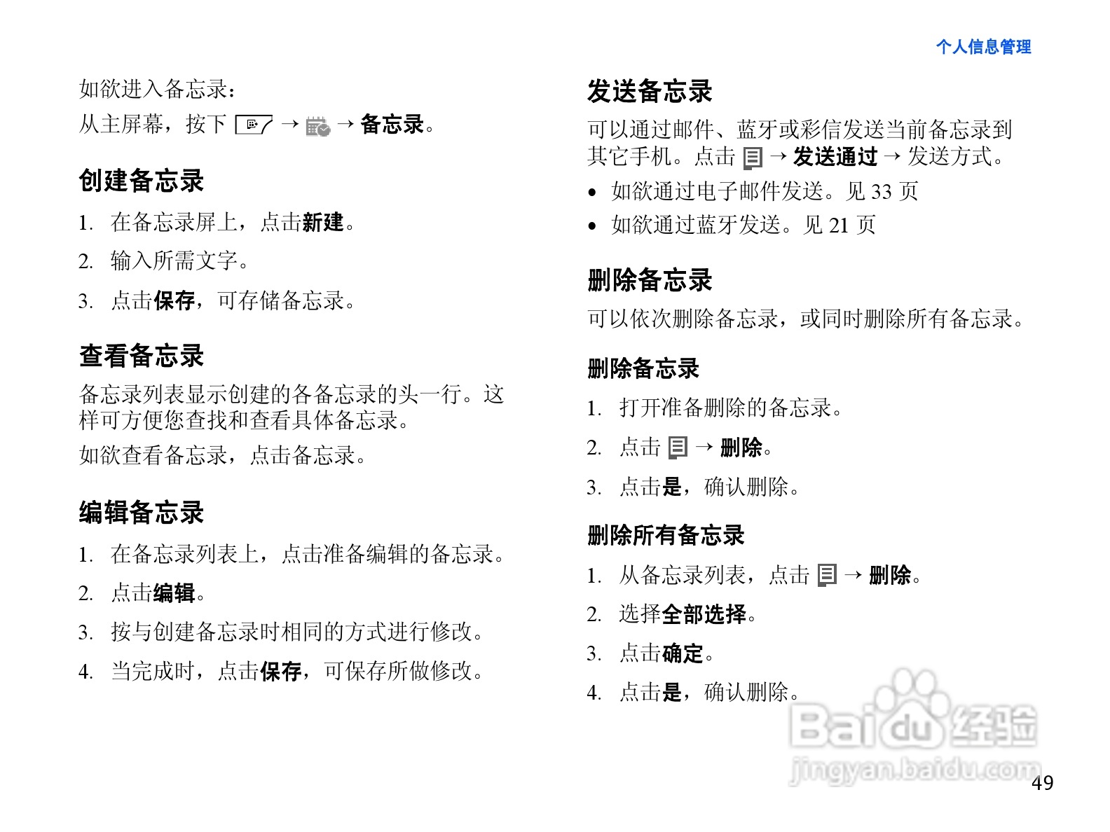 三星SCH-i859手机使用说明书:[6]