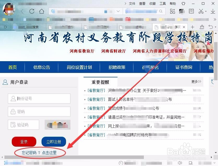 特岗密码怎么找回