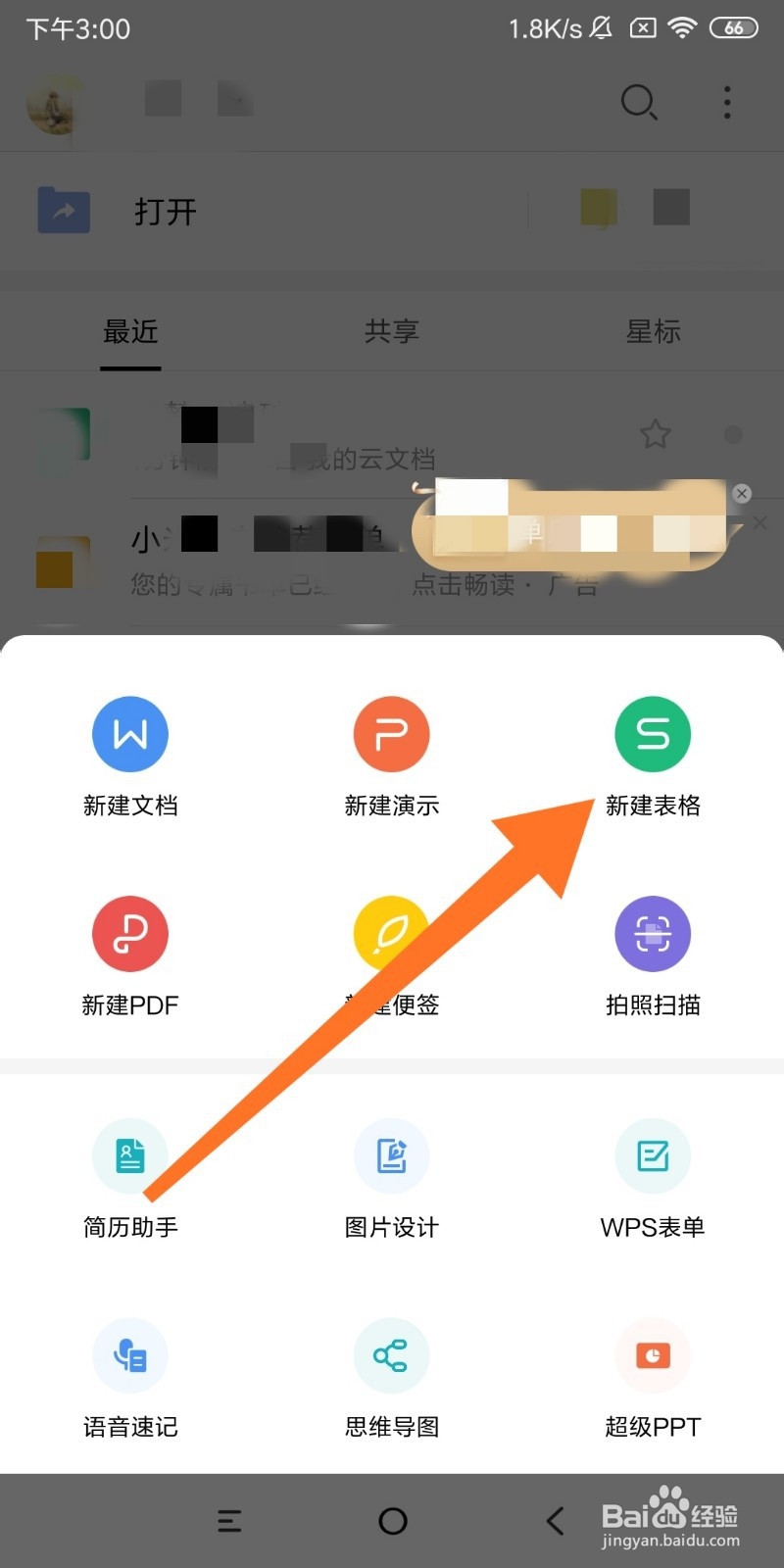 手机wps怎么复制表格