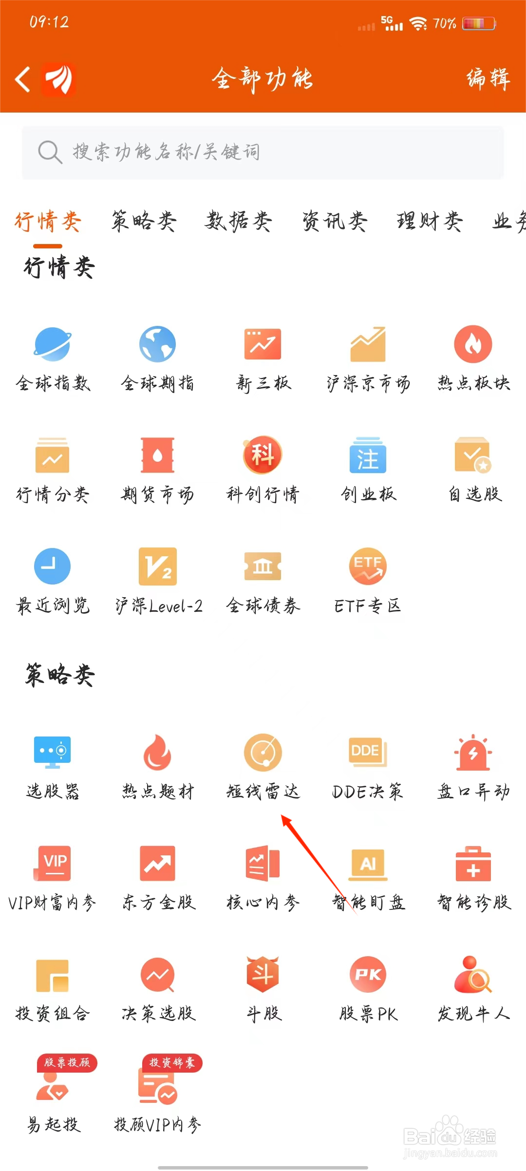 东方财富如何查看短线雷达