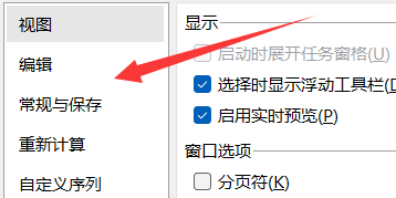 WPS的PC版如何设置测量单位