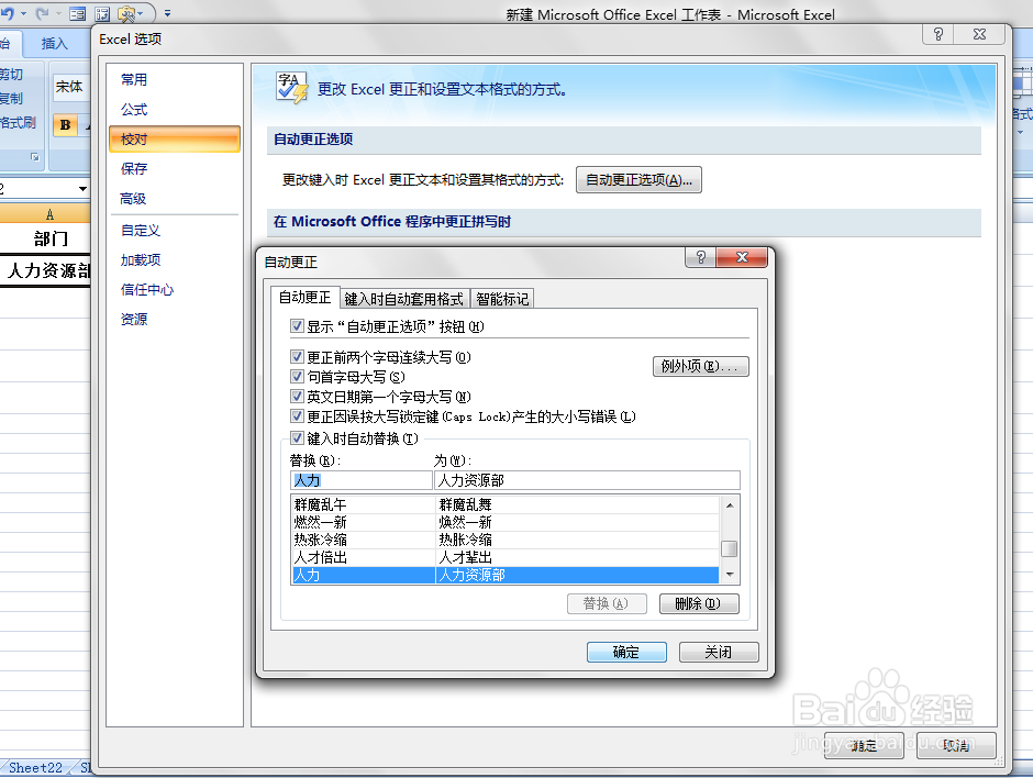 EXCEL中如何使用系统自动更正输入常用短语