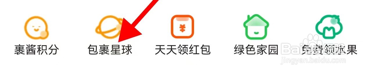 菜鸟怎样查看包裹星球
