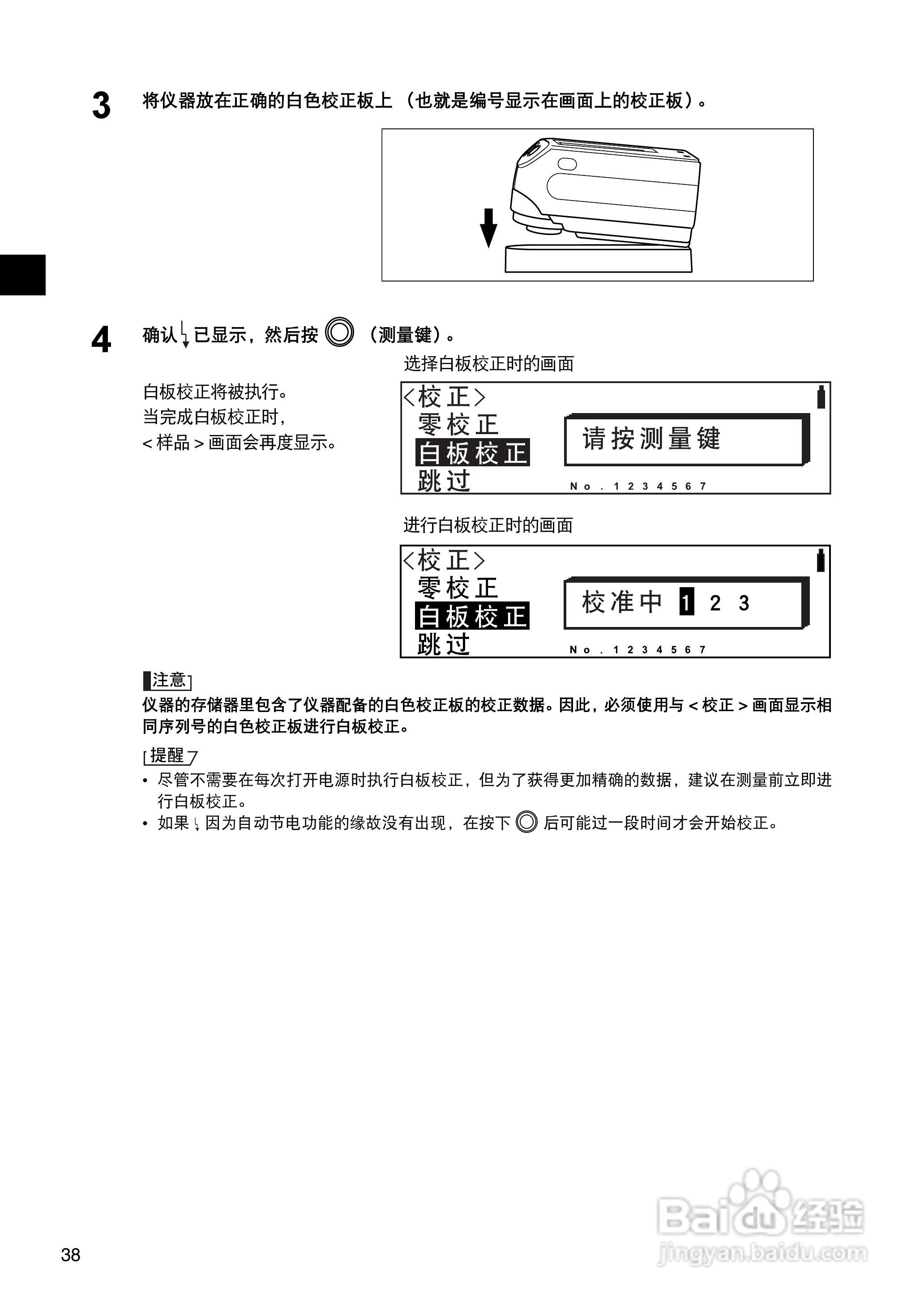 柯尼卡美能达分光测色计CM-2300d使用说明书:[4]
