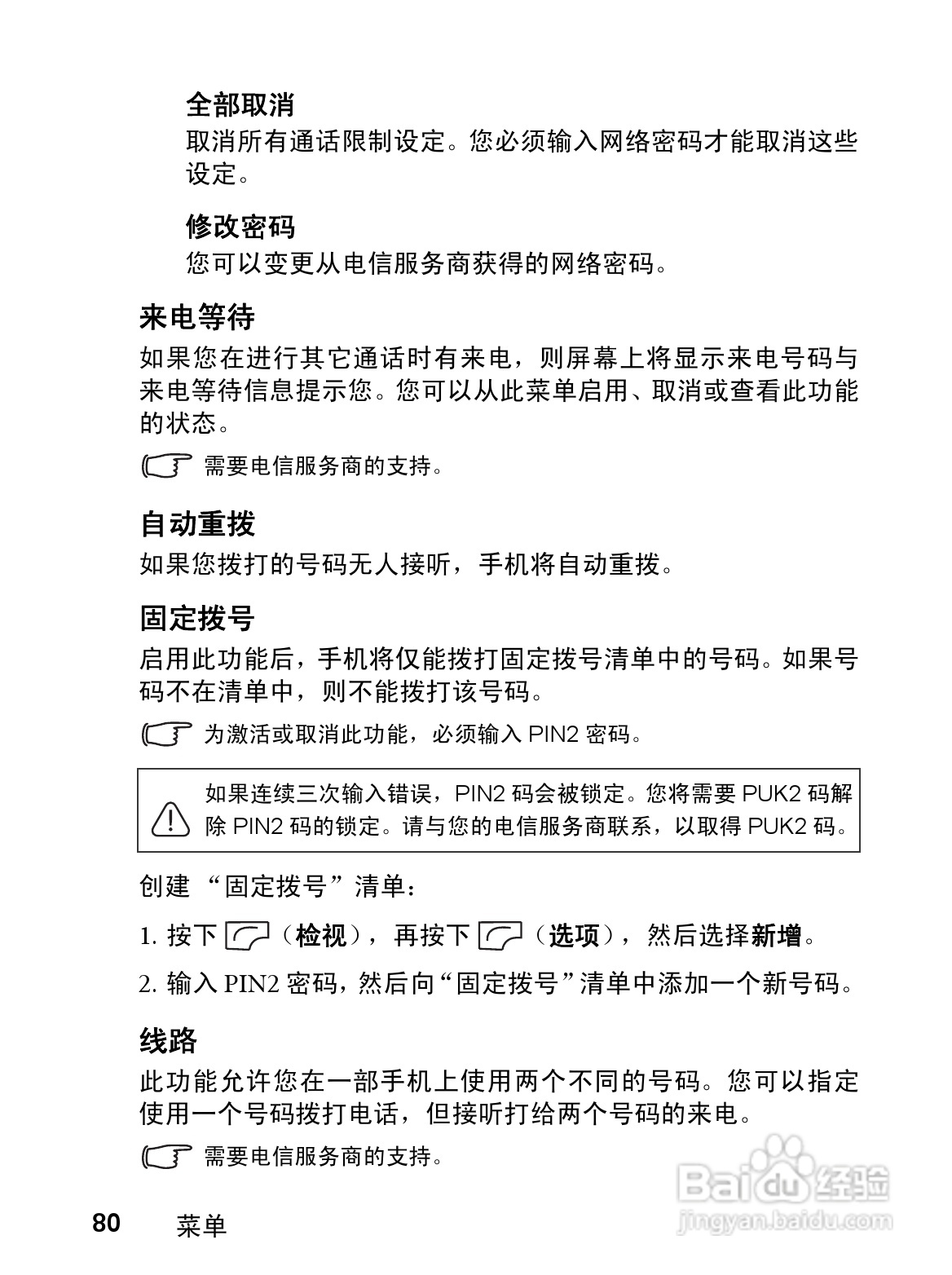 明基CL71手机使用说明书:[10]