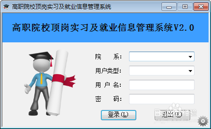 高职院校顶岗实习及就业信息管理系统安装方法